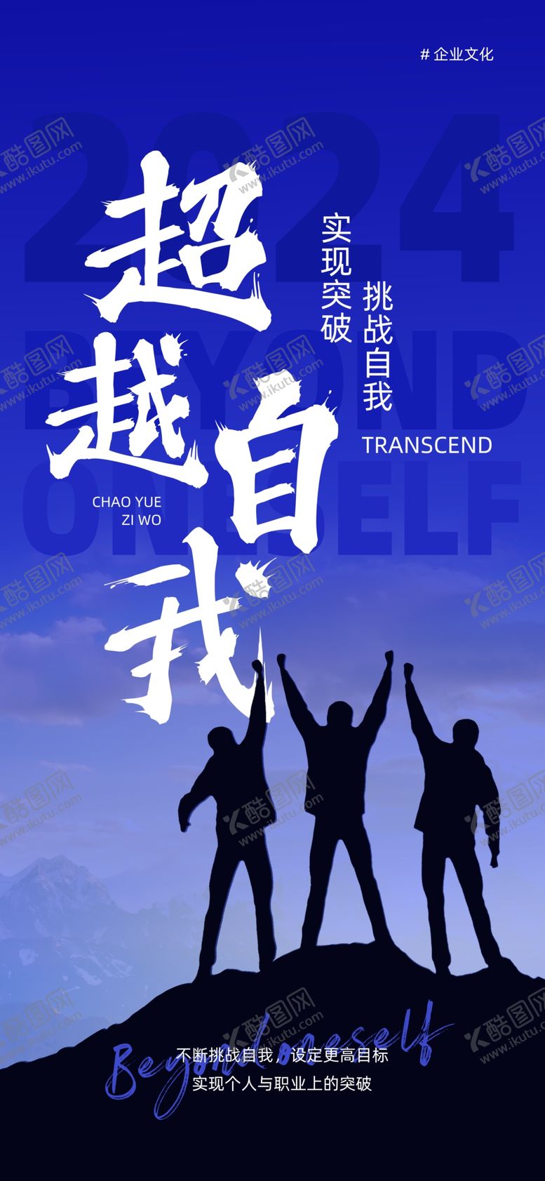 编号：23510701251501273952【酷图网】源文件下载-公司励志海报