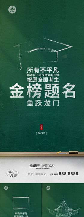 金榜题名 教师节 粉笔 黑板