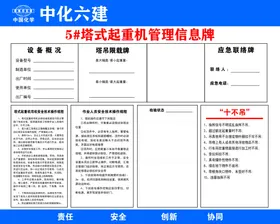 起重机信息管理牌