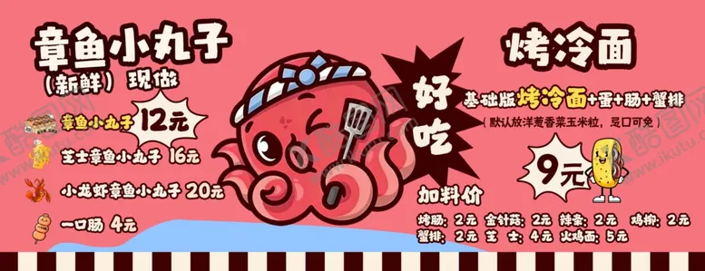 编号：98968305011502253306【酷图网】源文件下载-章鱼小丸子
