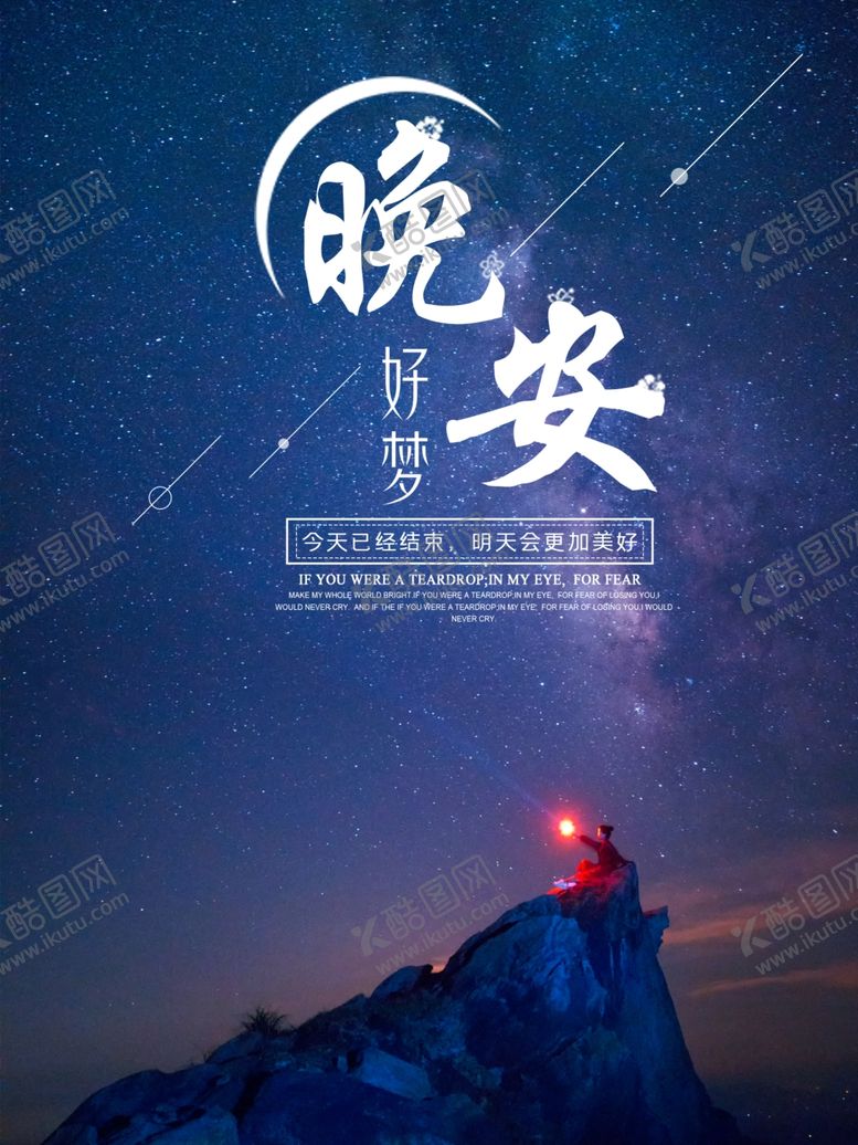 编号：10999905110304155929【酷图网】源文件下载-晚安