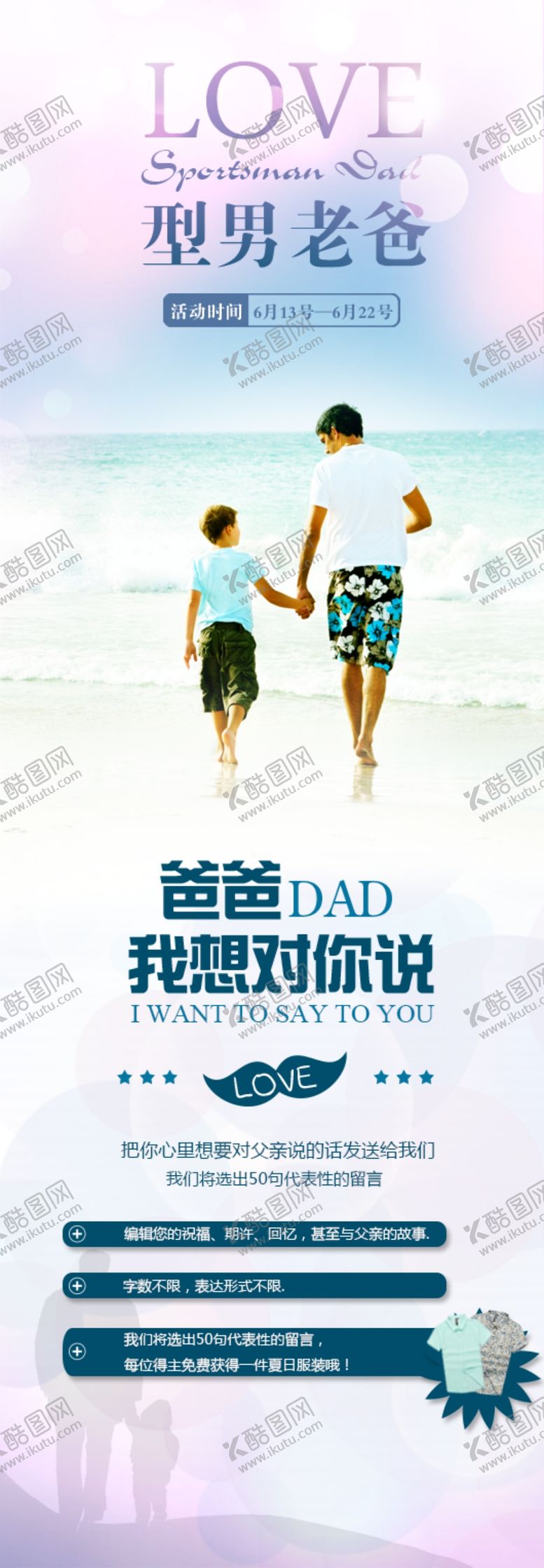 编号：56021110200832013452【酷图网】源文件下载-父亲节
