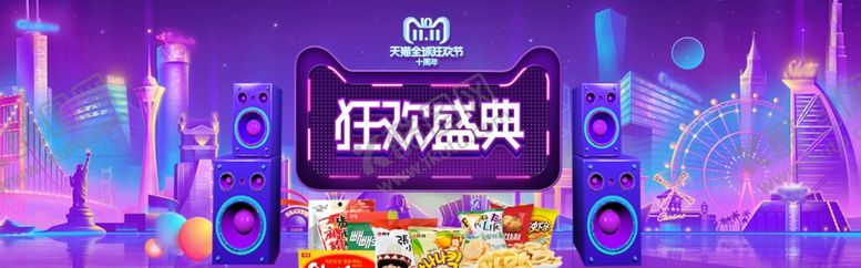 编号：49117202052223558932【酷图网】源文件下载-双11狂欢盛典促销海报