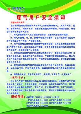 阳泉煤气用户安全须知
