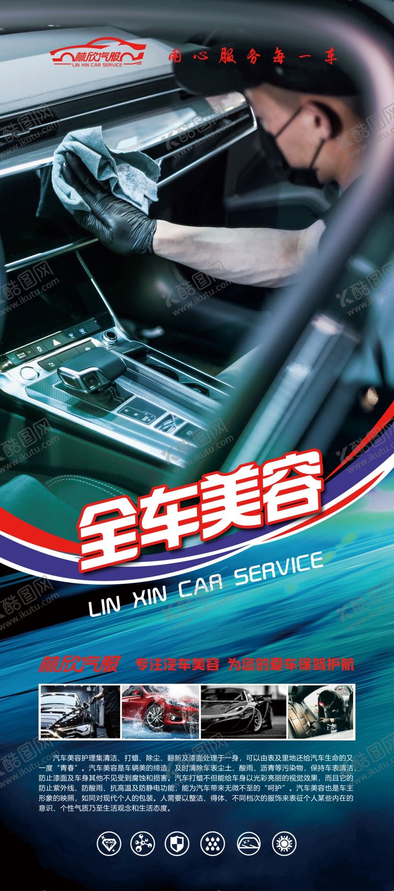 编号：52791409261314070564【酷图网】源文件下载-汽车美容