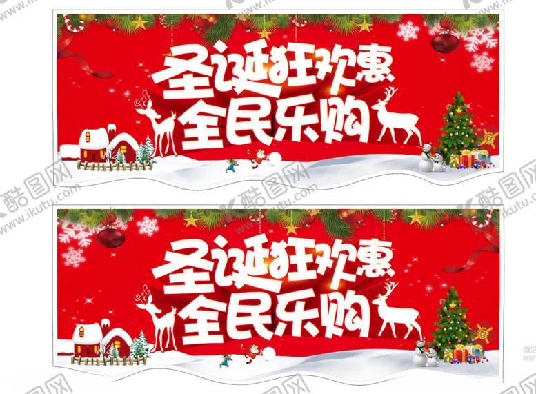 编号：44486812182252075755【酷图网】源文件下载-圣诞异形吊旗
