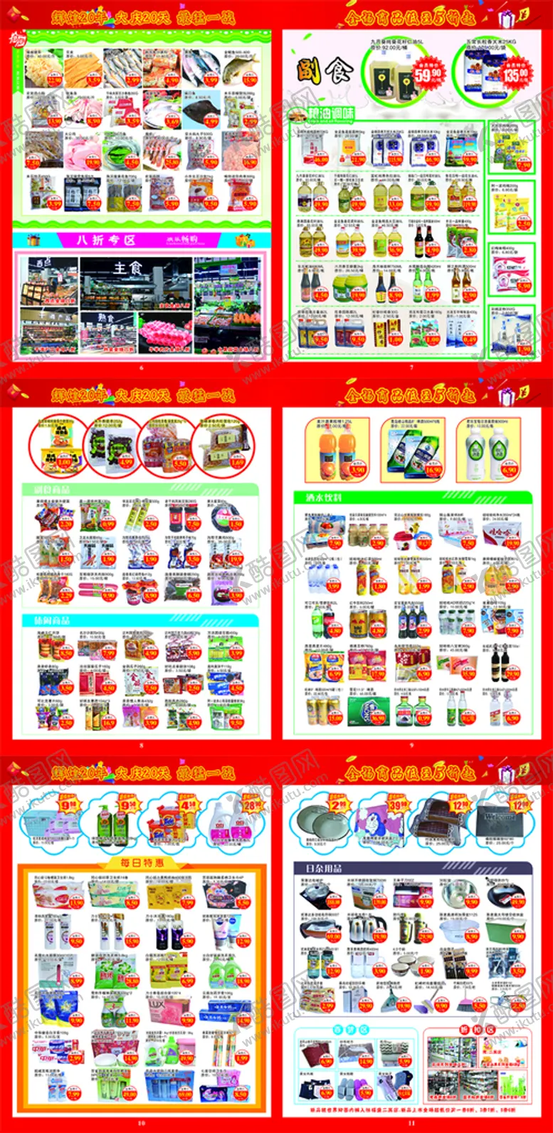 编号：85125010221324483300【酷图网】源文件下载-传单