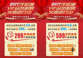 电器时尚潮流促销海报