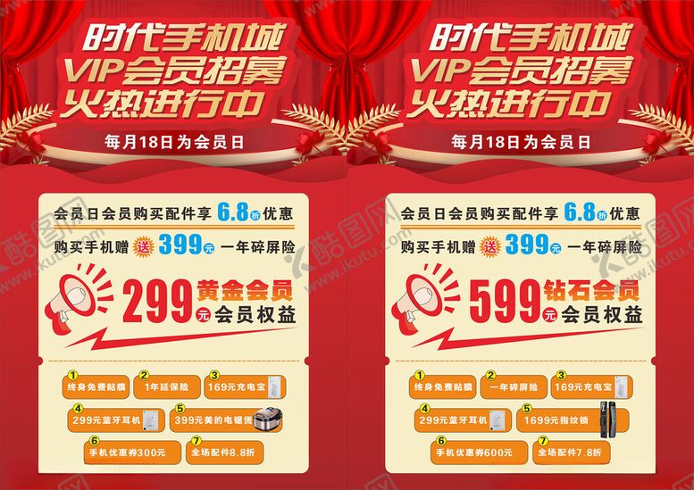 编号：94078710050001405386【酷图网】源文件下载-时尚电器促销海报