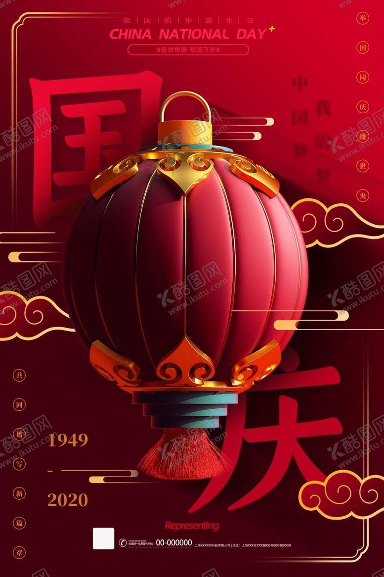 编号：99959210301319322571【酷图网】源文件下载-国庆节