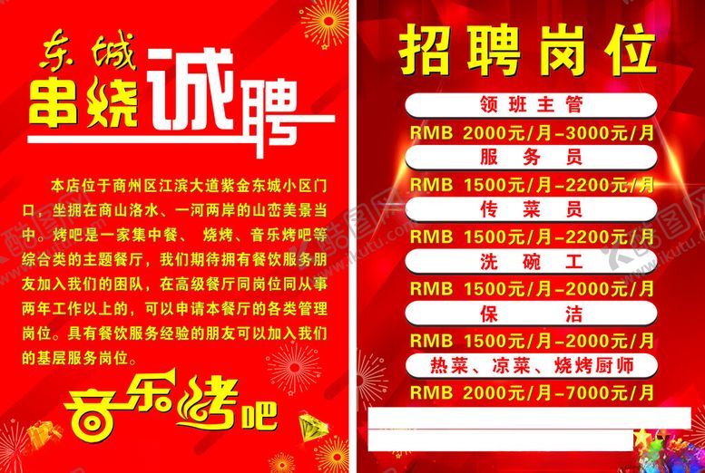 编号：59131309200506505525【酷图网】源文件下载-音乐培训招聘岗位海报