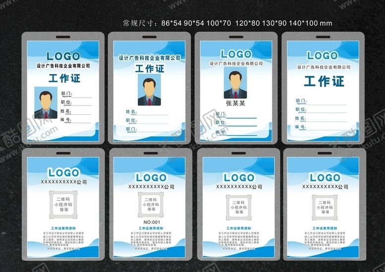 编号：52116107140229268624【酷图网】源文件下载-工作证胸牌胸卡