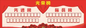 光荣榜