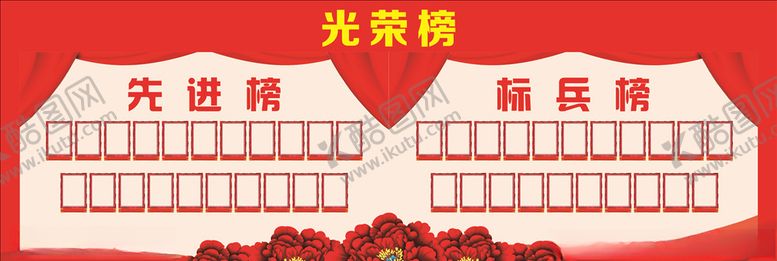 编号：40726605091918433215【酷图网】源文件下载-光荣榜