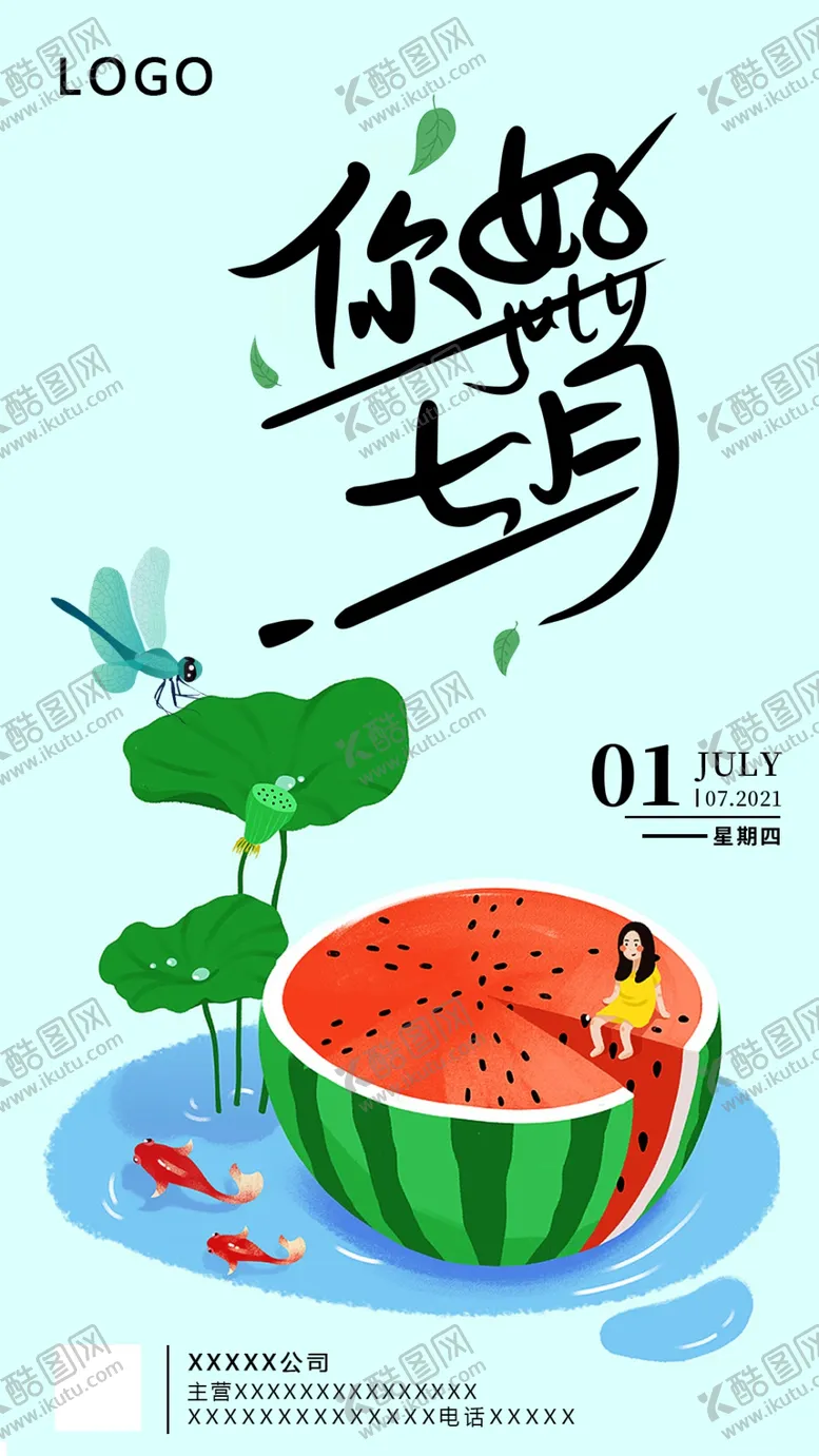 编号：29146309170630402368【酷图网】源文件下载-七月你好