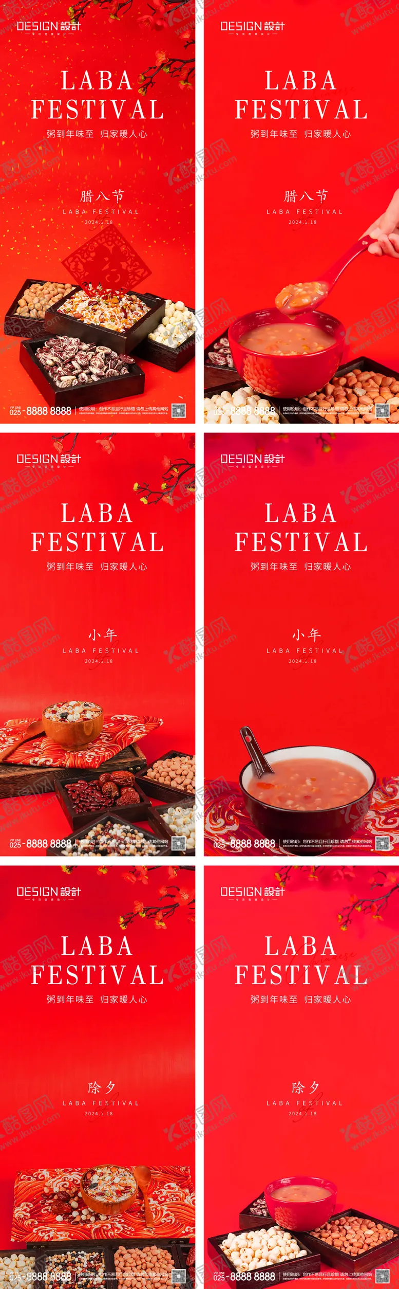 编号：16416911270038349131【酷图网】源文件下载-腊八节小年除夕系列海报