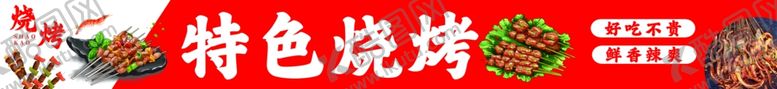 编号：41467601131150099280【酷图网】源文件下载-烧烤招牌铁板鱿鱼烤串地摊