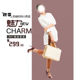 魅力新款女装