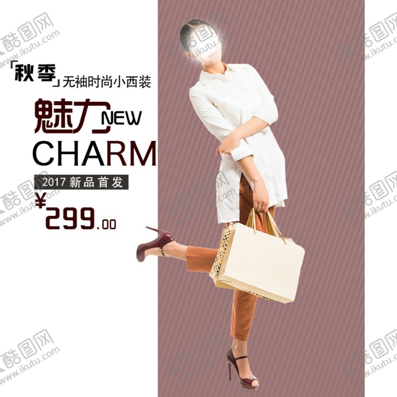 编号：97039106291246039083【酷图网】源文件下载-魅力新款女装
