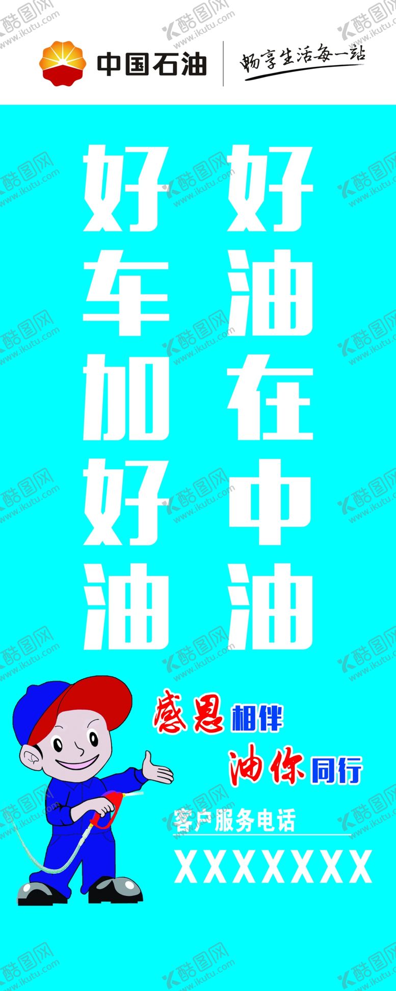 编号：74254009171638431003【酷图网】源文件下载-中国石油道旗