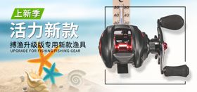 新款渔具