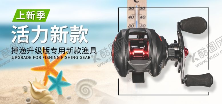 编号：12593805070048069876【酷图网】源文件下载-新款渔具