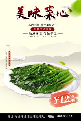 丁香鱼拌菜心