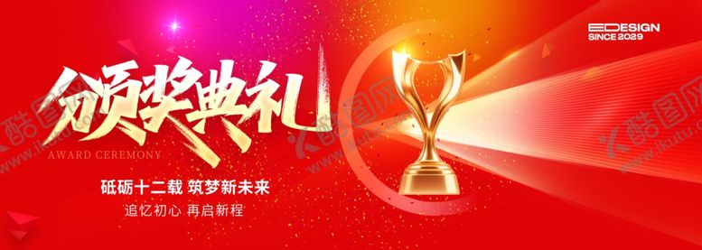 编号：87489704020817216554【酷图网】源文件下载-颁奖典礼