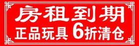 房租到期