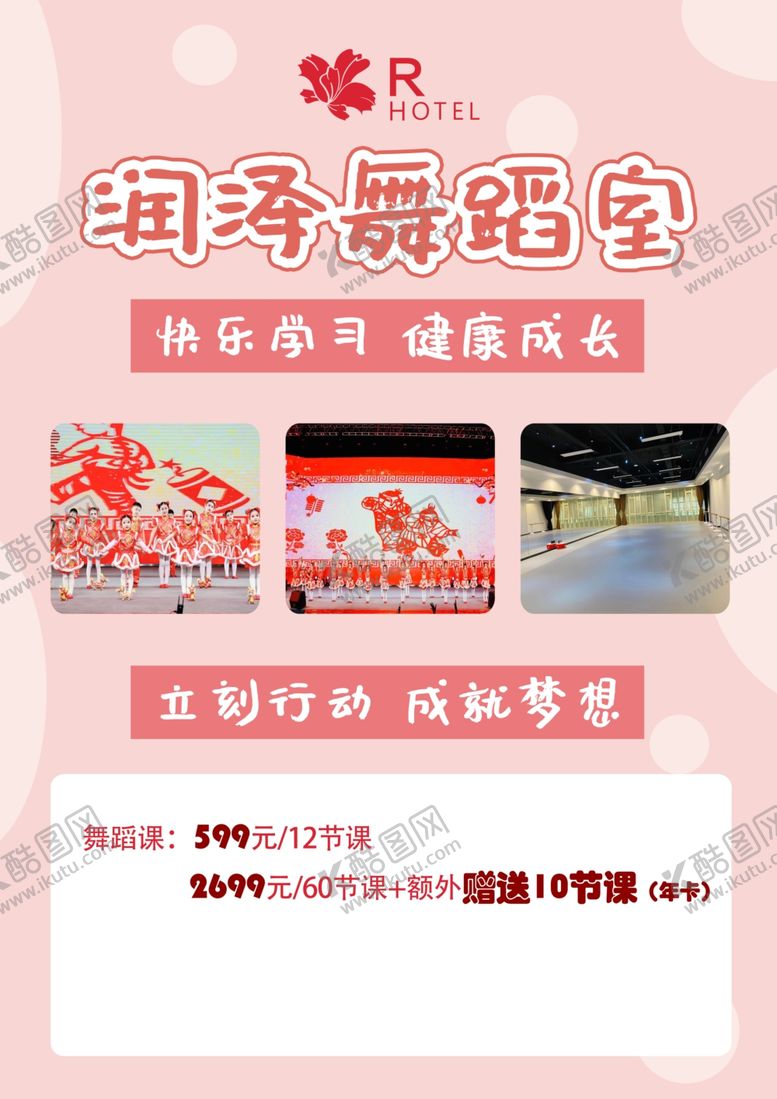 编号：17157912261104544360【酷图网】源文件下载-舞蹈