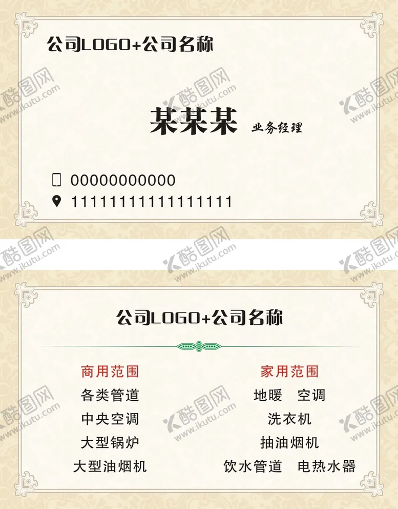 编号：84603910090058077096【酷图网】源文件下载-名片.