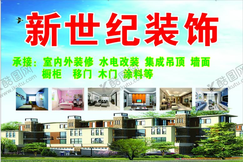 编号：92005310181604182148【酷图网】源文件下载-新世纪装饰 装饰门头