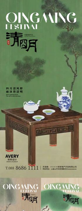 清明节菊花煮茶插画海报