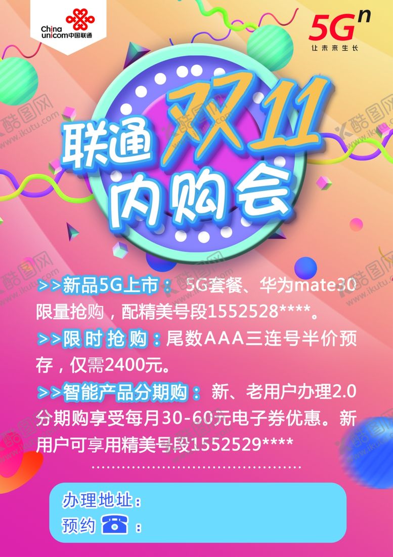 编号：23365505132208014333【酷图网】源文件下载-双十一海报