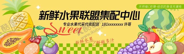 编号：44276504202020056833【酷图网】源文件下载-新鲜水果海报