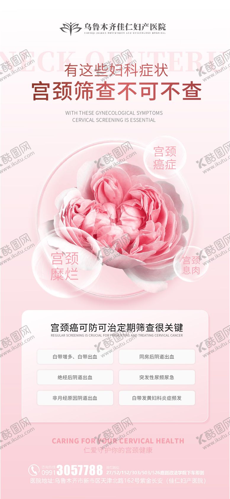 编号：66074811221028538339【酷图网】源文件下载-医美私密妇科海报
