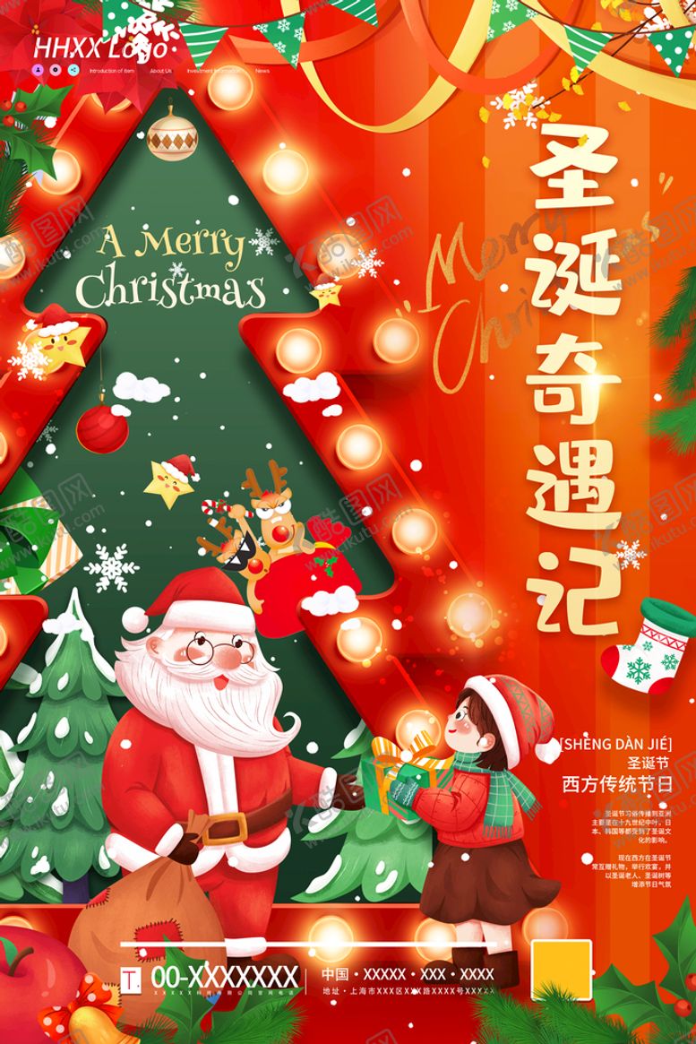 编号：62915809180730159308【酷图网】源文件下载-圣诞海报