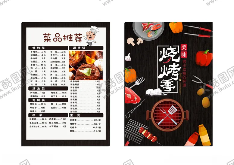编号：37585303250212357591【酷图网】源文件下载-烧烤