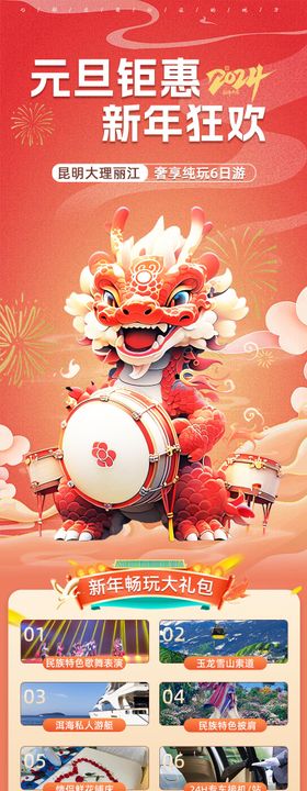 云南旅游详情页