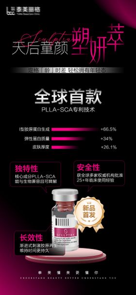 医美塑妍萃海报