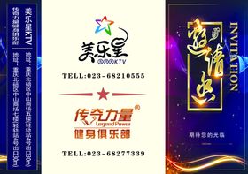邀请函正面