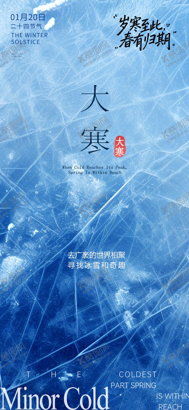 编号：24121001150202436381【酷图网】源文件下载-大寒小寒节气海报