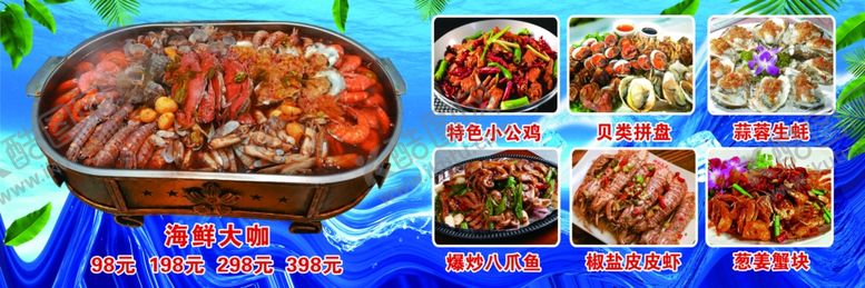 编号：38234509251400567684【酷图网】源文件下载-海鲜菜单