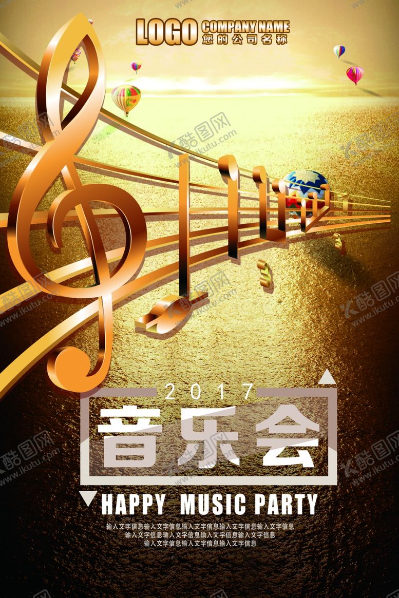 编号：77303506180042147568【酷图网】源文件下载-音乐会