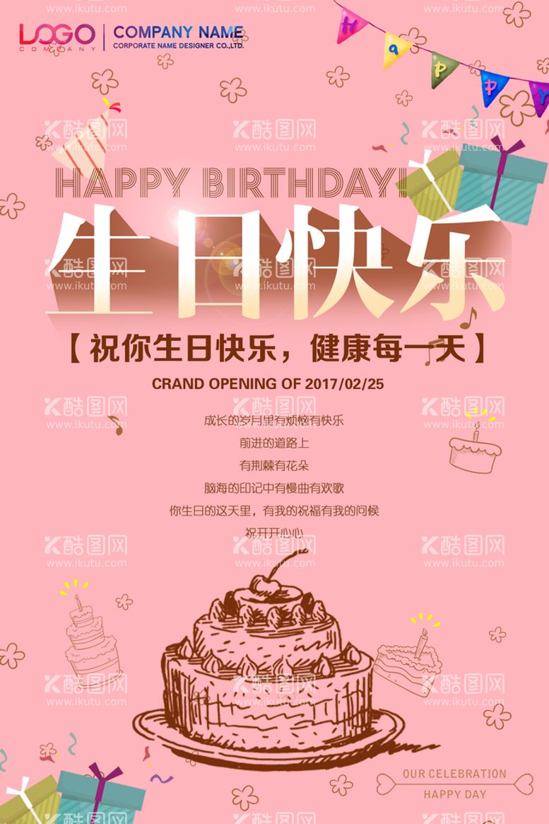 编号：73169810061022334801【酷图网】源文件下载-生日快乐背景