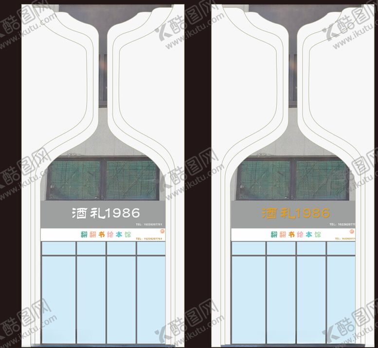 编号：54985502190451148279【酷图网】源文件下载-酒馆门头