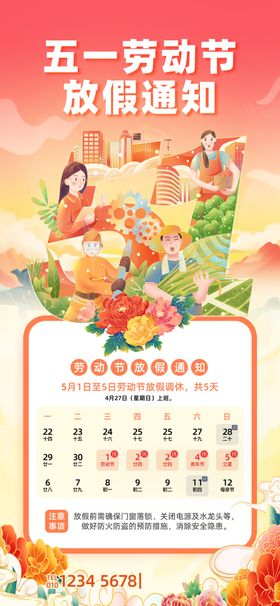 五一放假