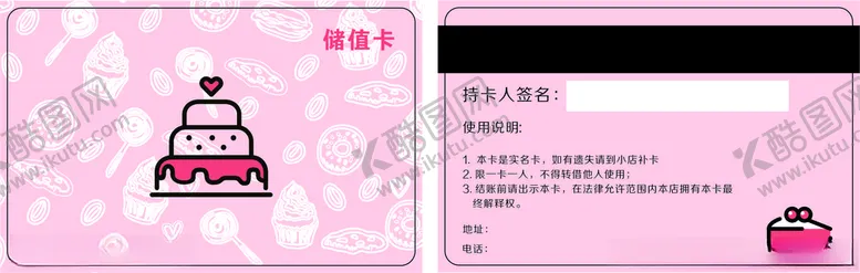 编号：98875303132351592730【酷图网】源文件下载-蛋糕店储值卡