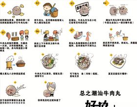 潮汕牛肉丸