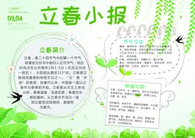 立春单页分手机海报宣传单24节气